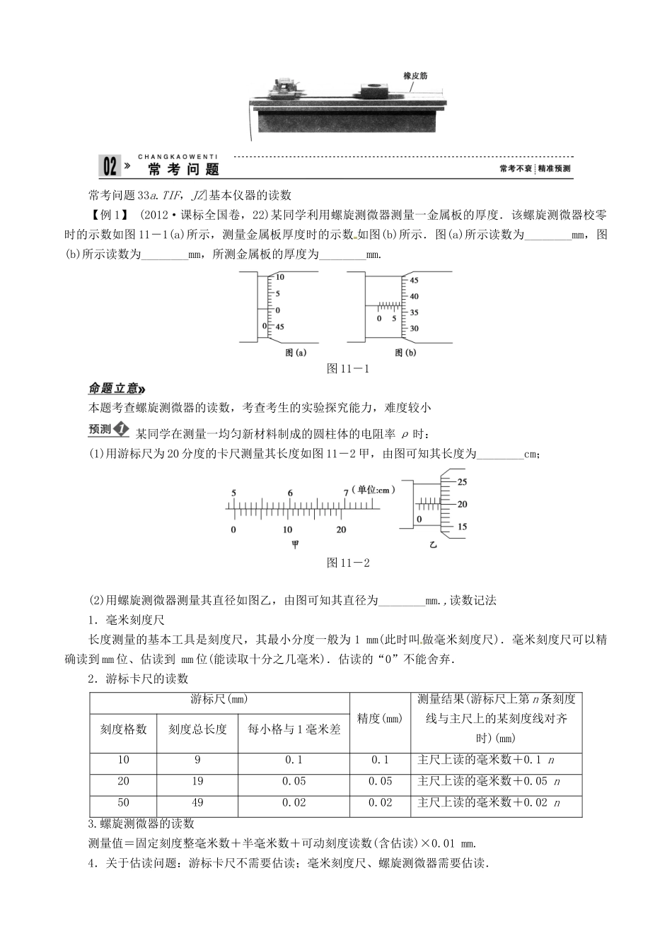 2013年高考物理二轮 压轴突破 专题5第11讲力学实验中常考的3个问题教案_第3页