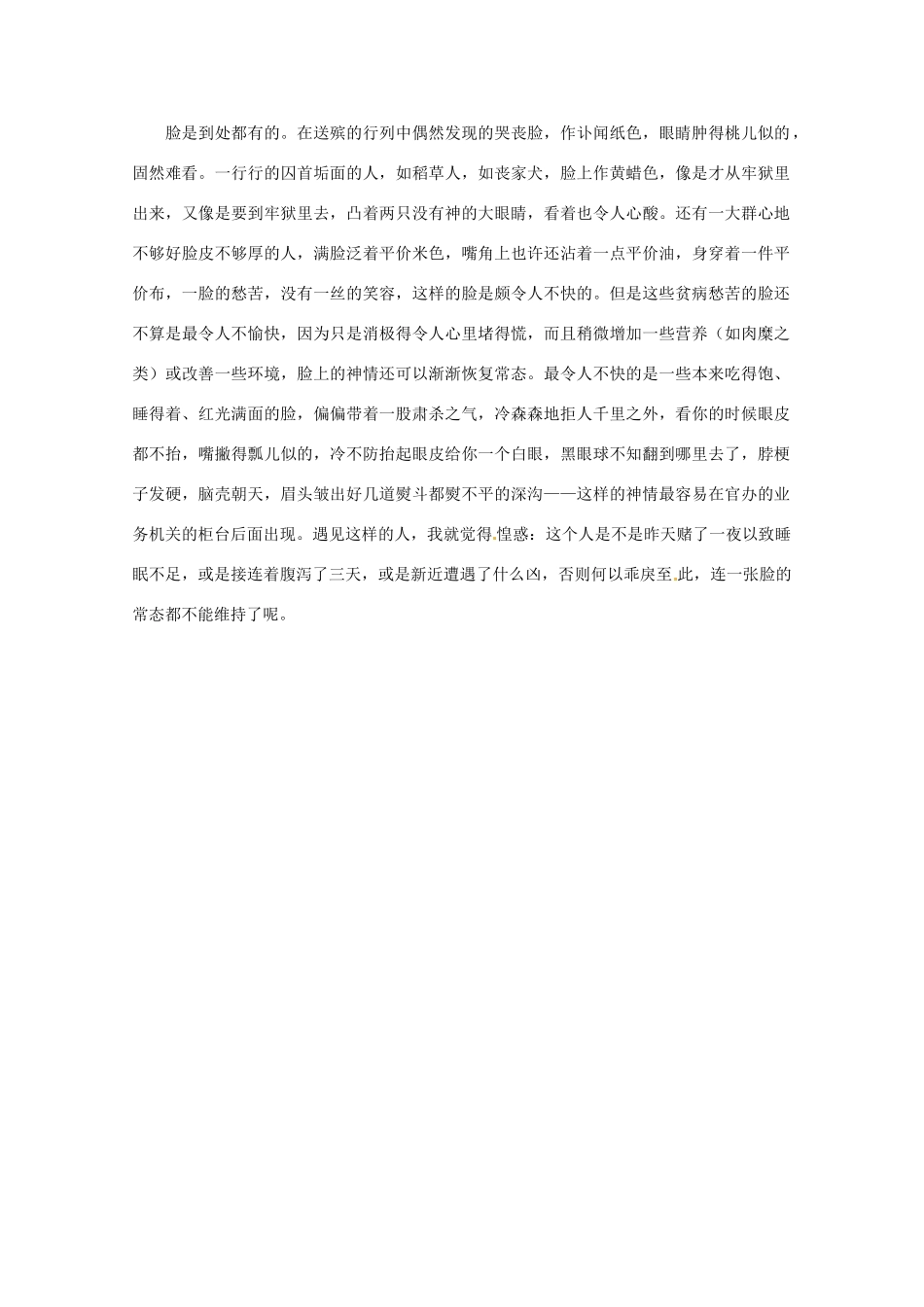 2013高考语文经典阅读 脸谱_第2页