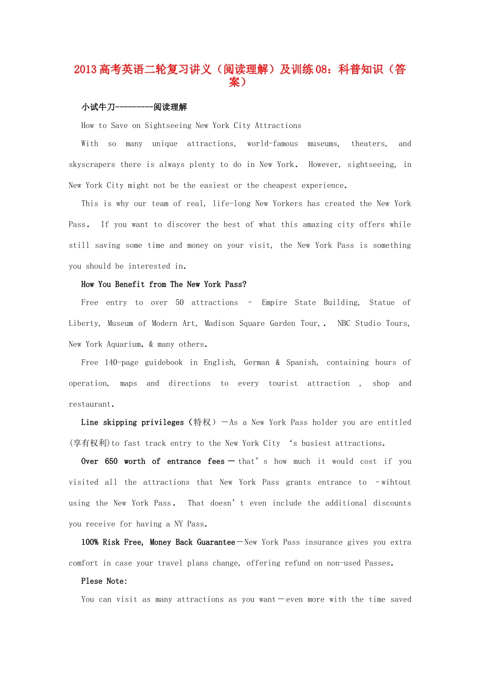 2013高考英语二轮复习讲义 阅读理解及训练08 科普知识_第1页