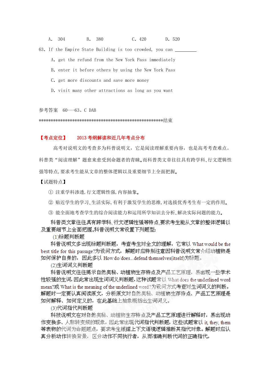 2013高考英语二轮复习讲义 阅读理解及训练08 科普知识_第3页