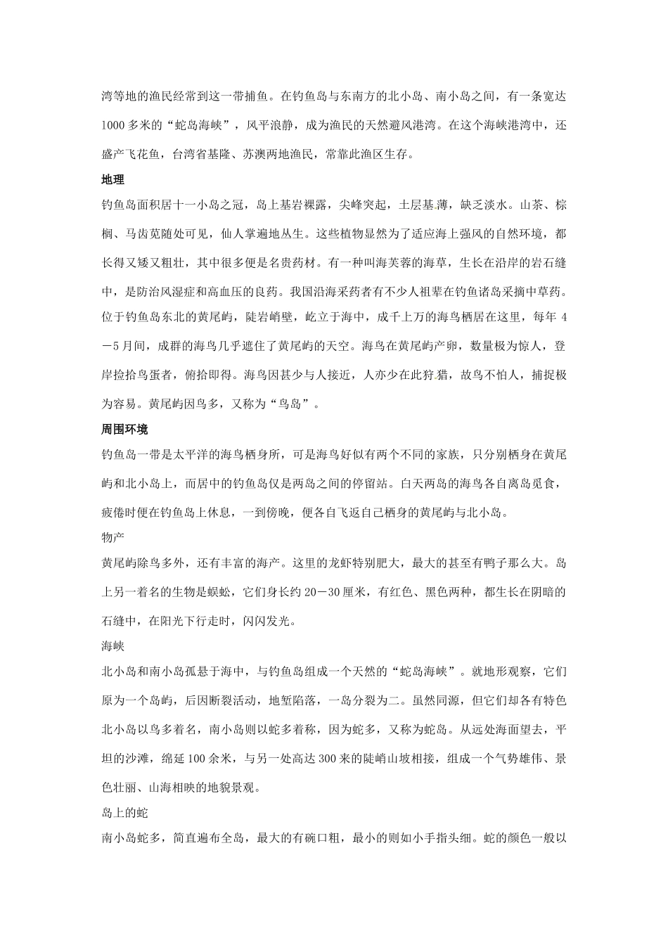 2013高考地理 热点问题 追溯钓鱼岛的地理历史素材_第2页