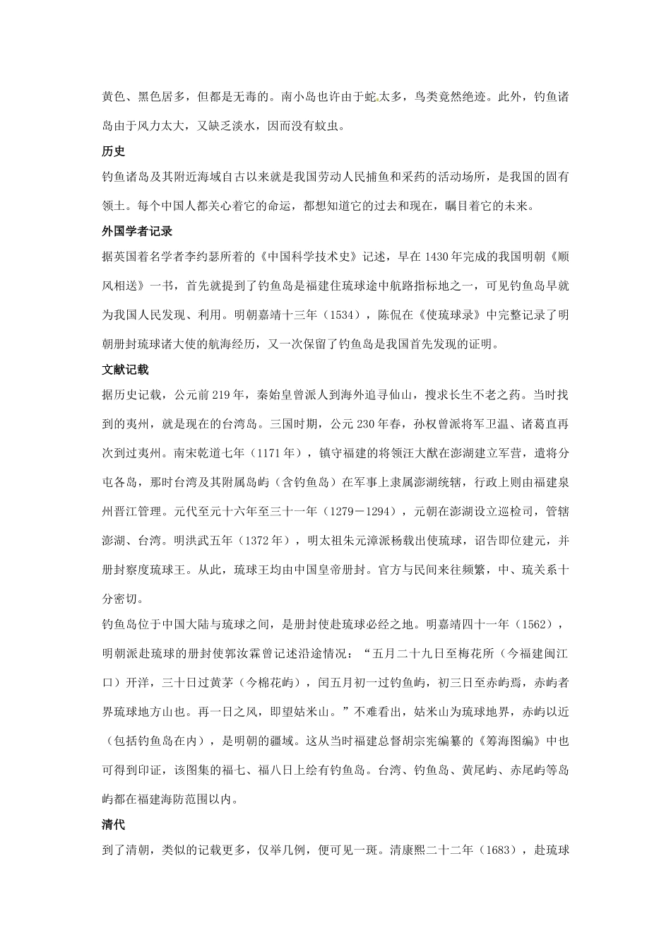 2013高考地理 热点问题 追溯钓鱼岛的地理历史素材_第3页