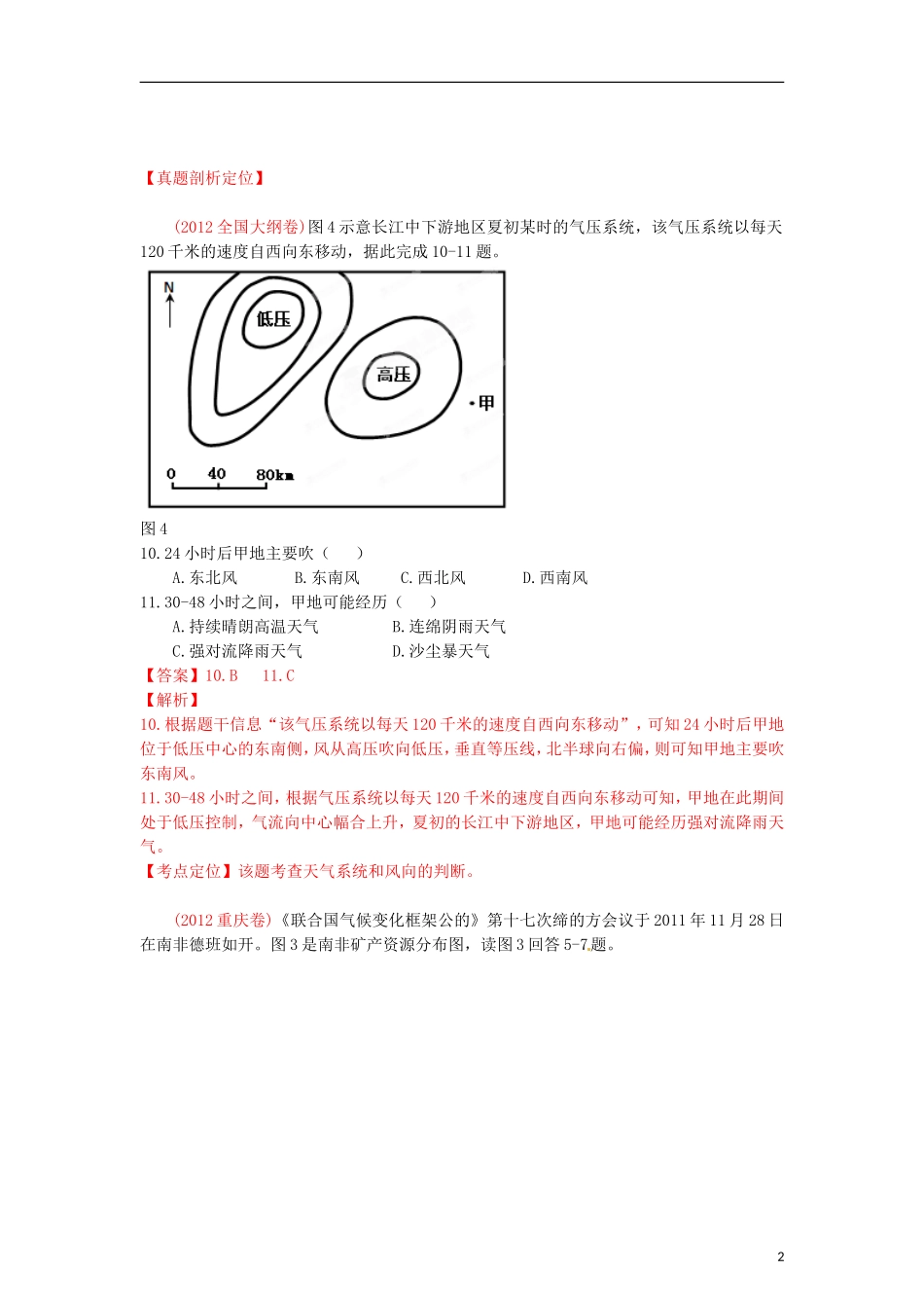 2013高考地理二轮复习精品资料专题03 地球上的大气教学案（教师版）_第2页