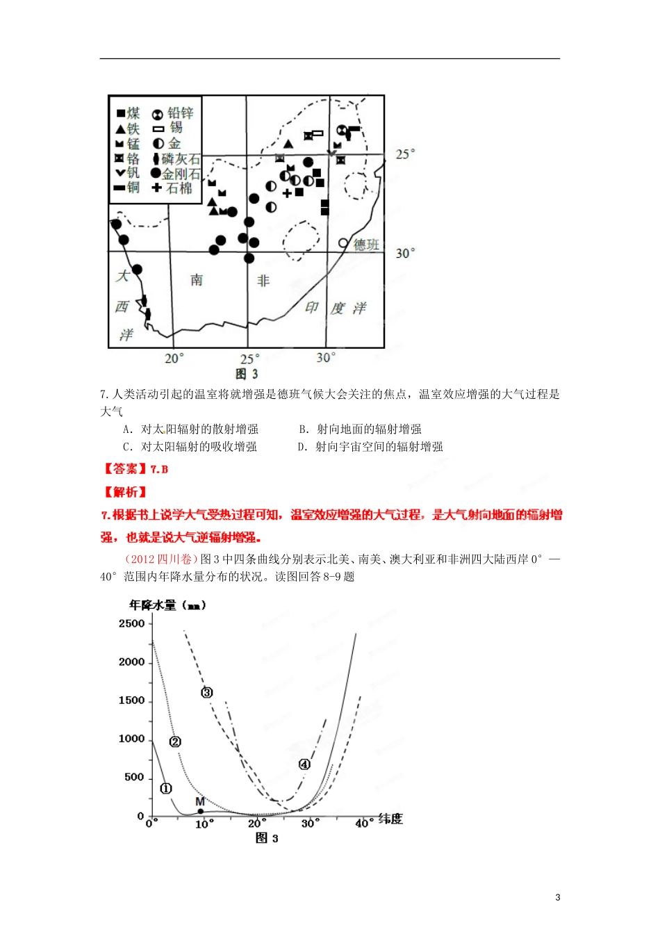 2013高考地理二轮复习精品资料专题03 地球上的大气教学案（教师版）_第3页