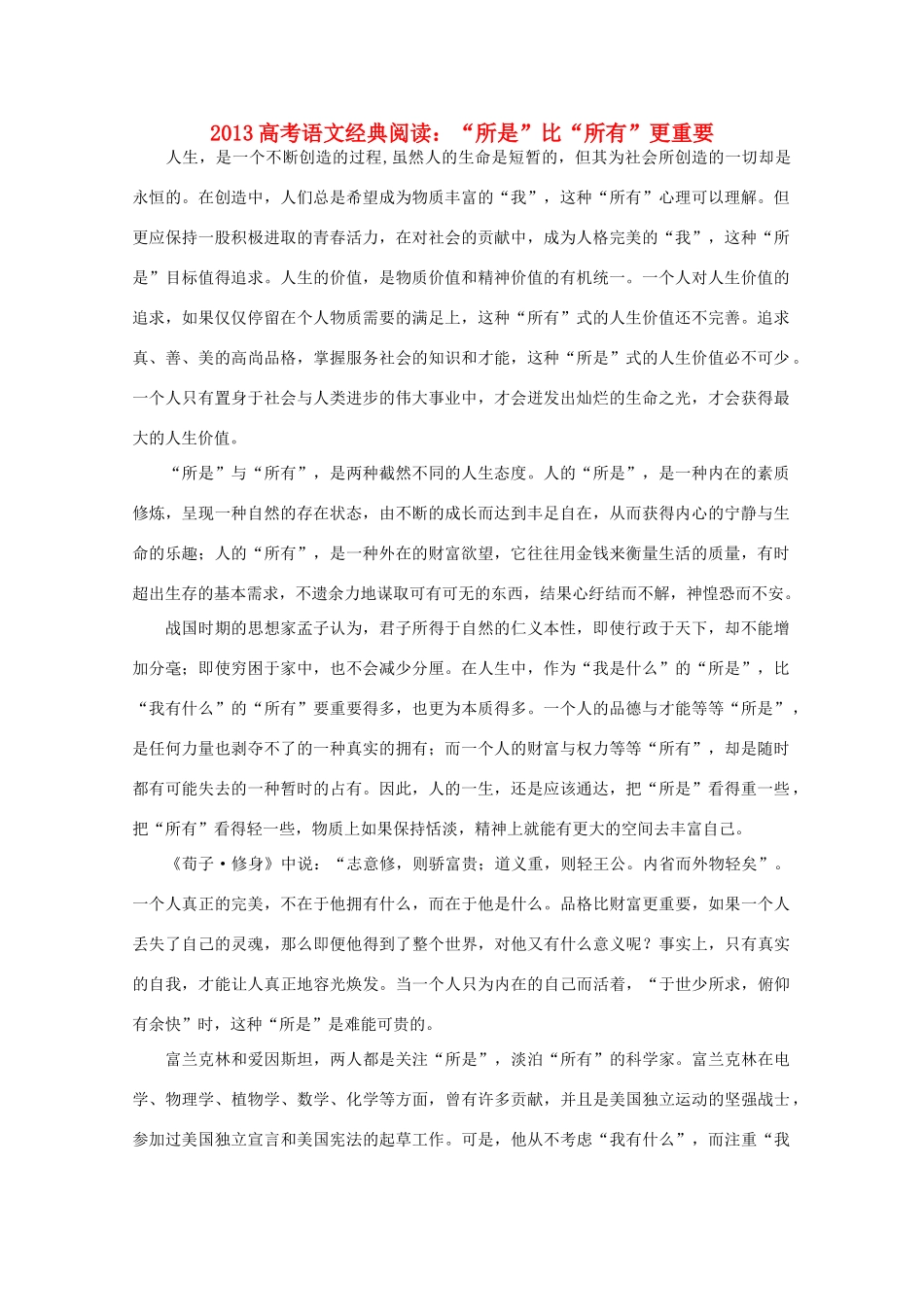 2013高考语文经典阅读之 所是 比 所有更重要素材_第1页