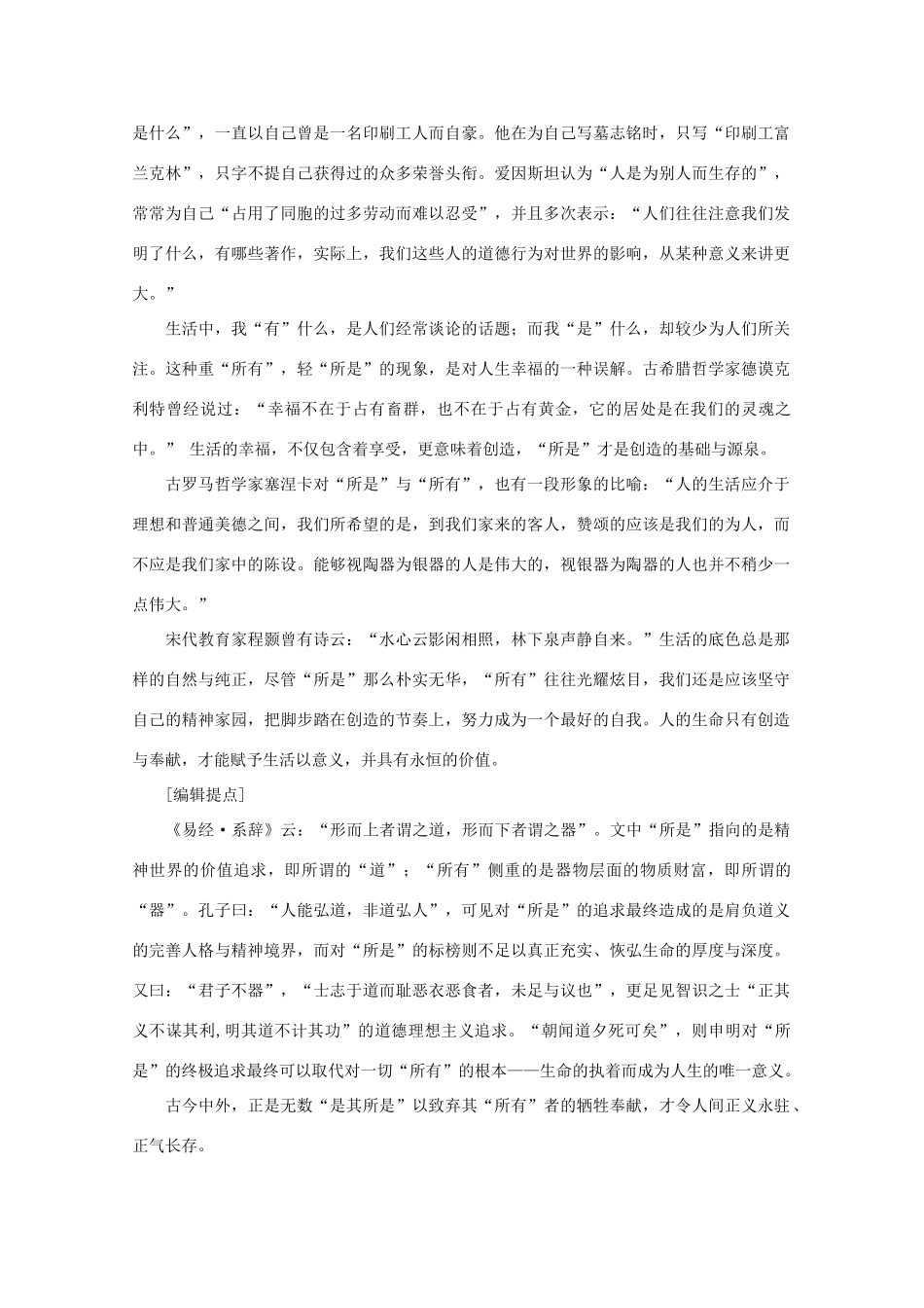 2013高考语文经典阅读之 所是 比 所有更重要素材_第2页