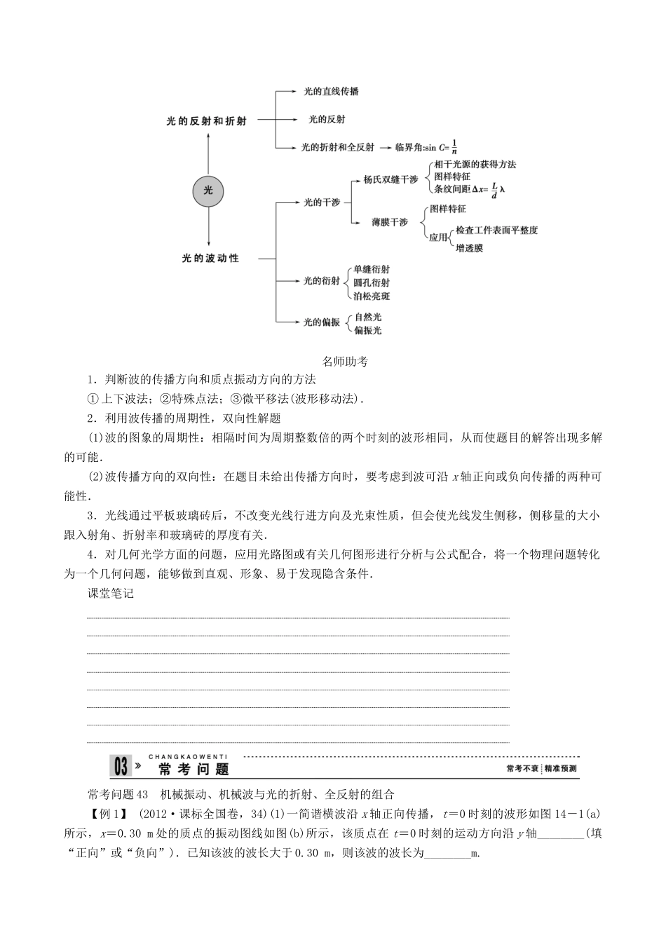 2013年高考物理二轮 压轴突破 专题6第14讲机械振动和机械波及光学中常考的2个问题教案_第2页