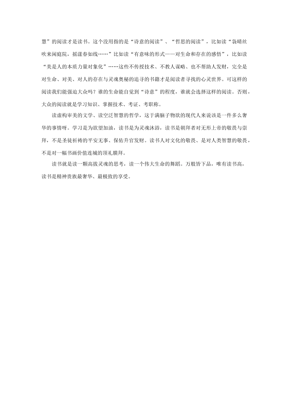 2013高考语文经典阅读之读书是件奢华的事情素材_第2页