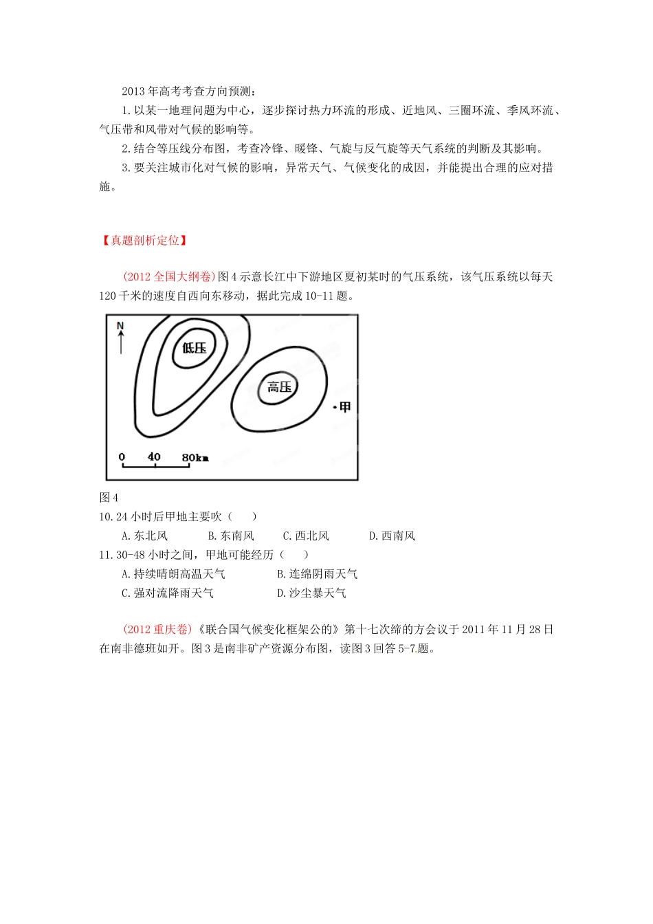 2013高考地理二轮复习精品资料专题03 地球上的大气教学案（学生版）_第2页