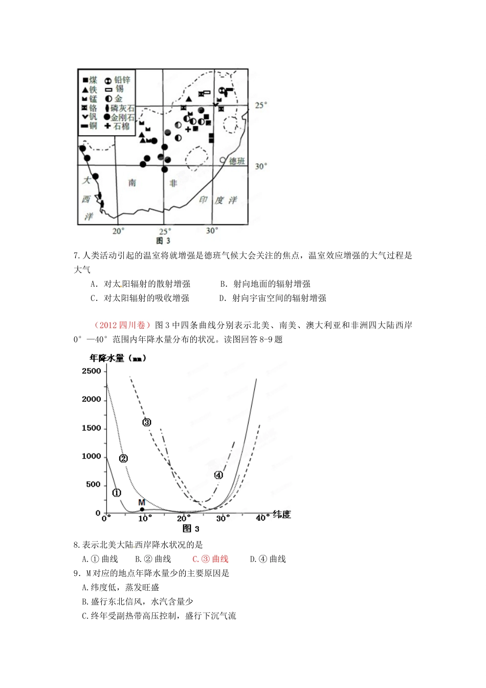 2013高考地理二轮复习精品资料专题03 地球上的大气教学案（学生版）_第3页