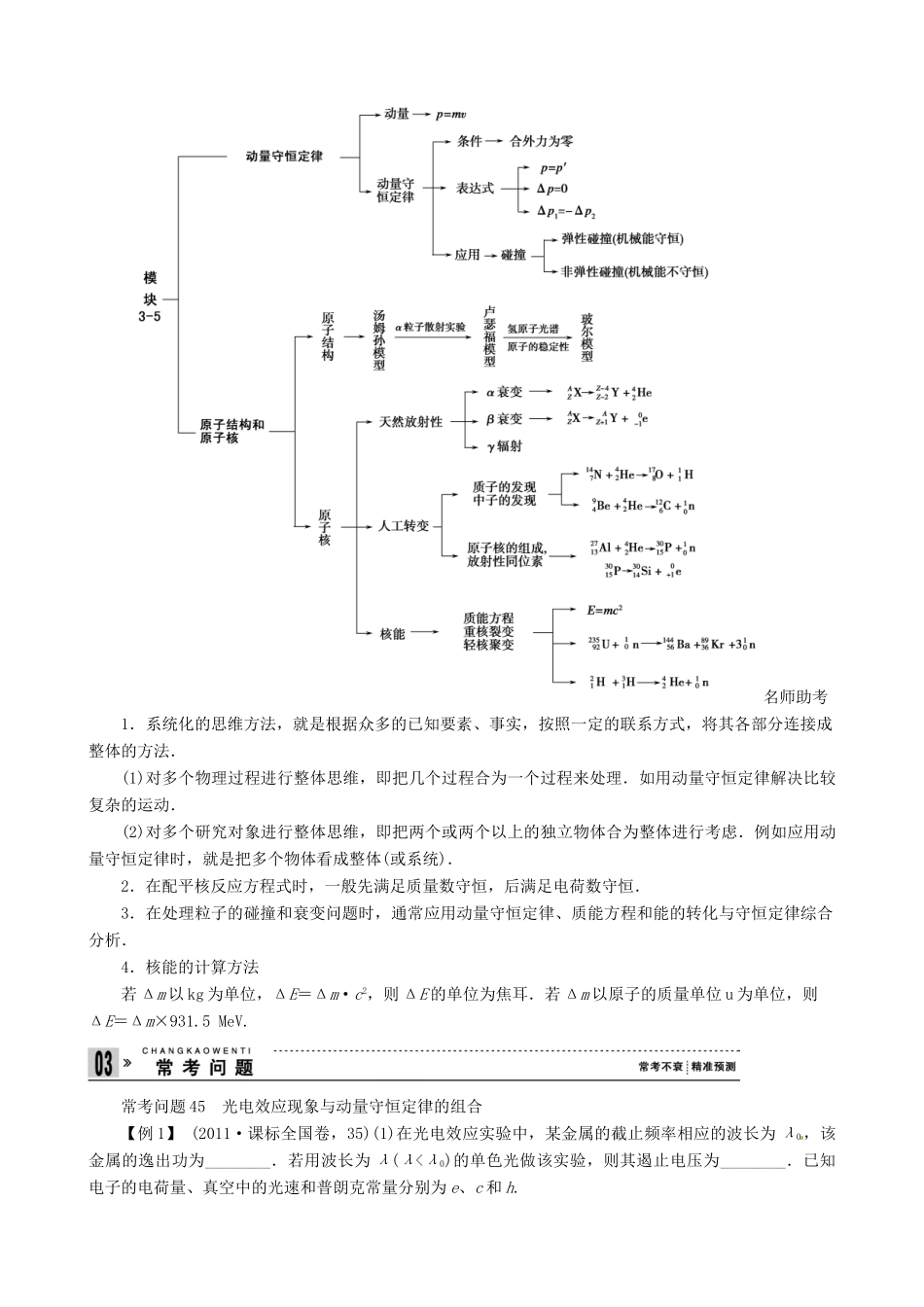 2013年高考物理二轮 压轴突破 专题6第15讲动量守恒定律、原子结构和原子核中常教案_第2页