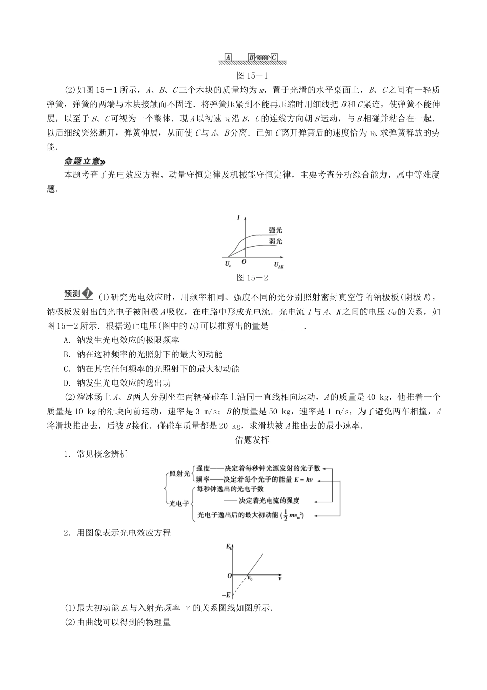 2013年高考物理二轮 压轴突破 专题6第15讲动量守恒定律、原子结构和原子核中常教案_第3页
