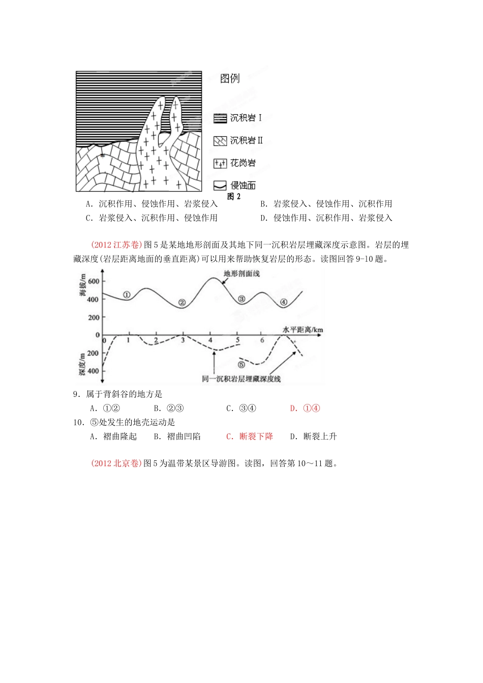 2013高考地理二轮复习精品资料专题05 地表形态的塑造教学案（学生版）_第2页