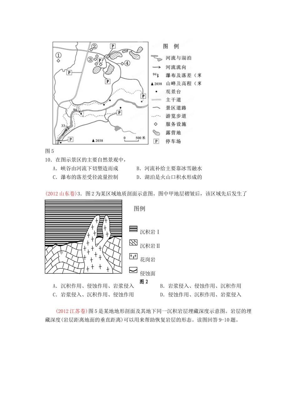 2013高考地理二轮复习精品资料专题05 地表形态的塑造教学案（学生版）_第3页