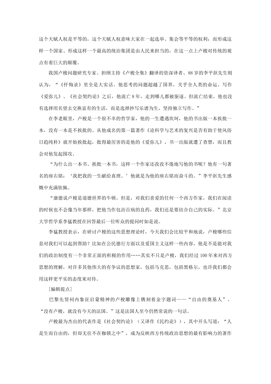2013高考语文经典阅读之卢梭鼓舞今人的是什么素材_第2页