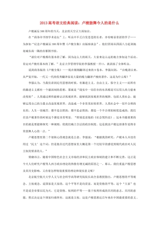 2013高考语文经典阅读之卢梭鼓舞今人的是什么素材