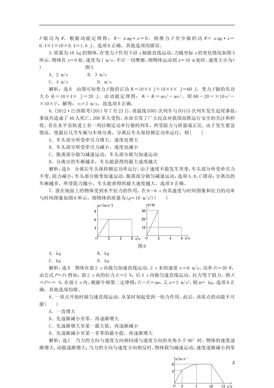 2013年高考物理二轮复习 第一阶段专题二第1讲 专题特辑 课下 针对高考押题训练_第2页