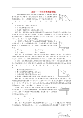 2013年高考物理二轮复习 第一阶段专题二第1讲 专题特辑 课下 针对高考押题训练