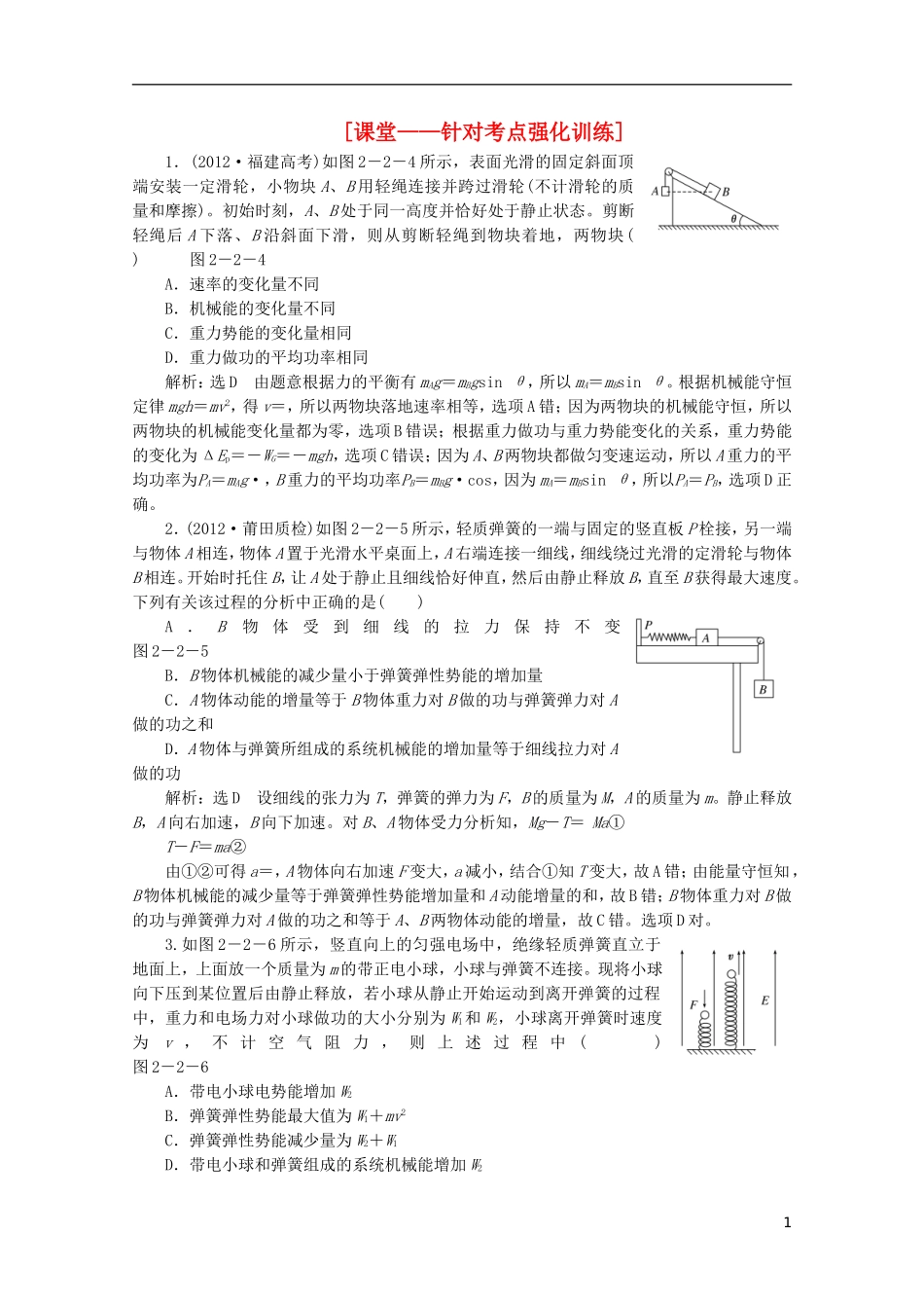 2013年高考物理二轮复习 第一阶段专题二第2讲 专题特辑 课堂 针对考点强化训练_第1页