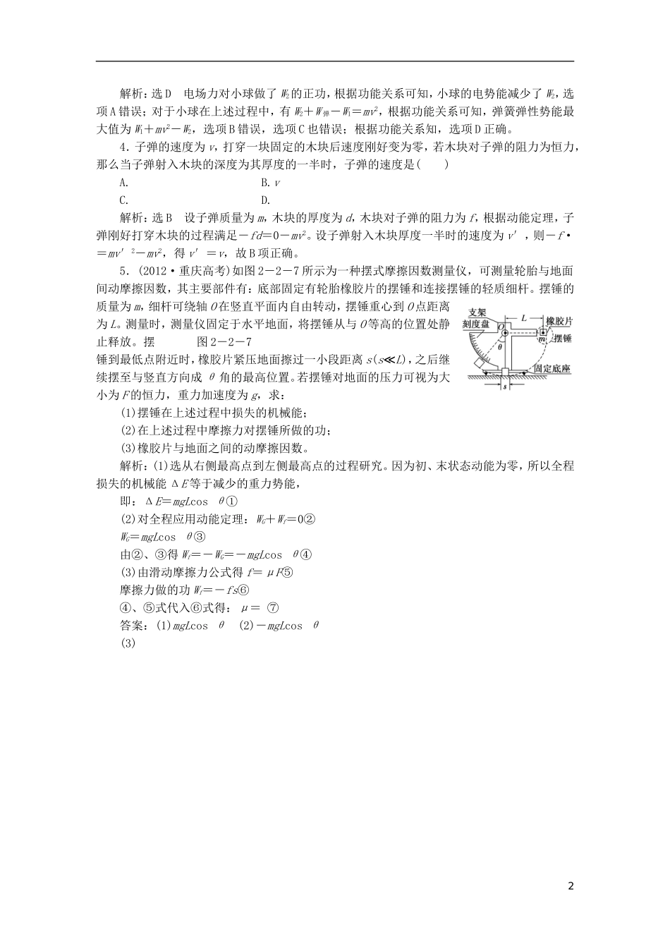 2013年高考物理二轮复习 第一阶段专题二第2讲 专题特辑 课堂 针对考点强化训练_第2页