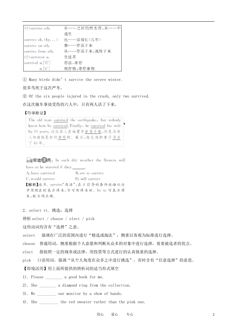 2013版高考英语一轮复习 Unit1《Cultural relics》精品学案 新人教版必修2_第2页