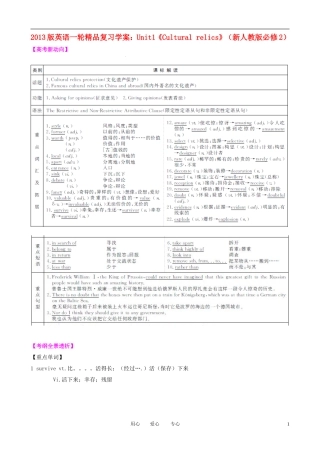 2013版高考英语一轮复习 Unit1《Cultural relics》精品学案 新人教版必修2