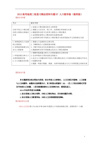 2013高考地理二轮复习精品资料专题07 人口教学案（教师版）