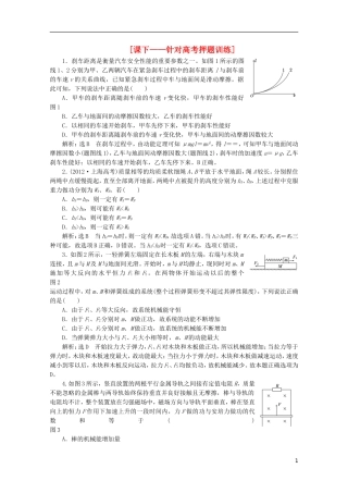 2013年高考物理二轮复习 第一阶段专题二第2讲 专题特辑 课下 针对高考押题训练