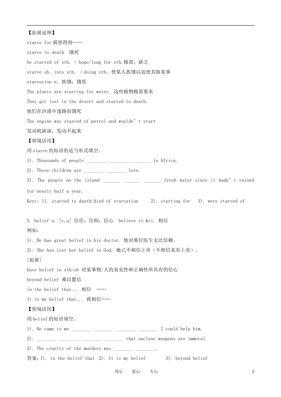 2013版高考英语一轮复习 Unit1《Festivals around the world》精品学案 新人教版必修3_第2页