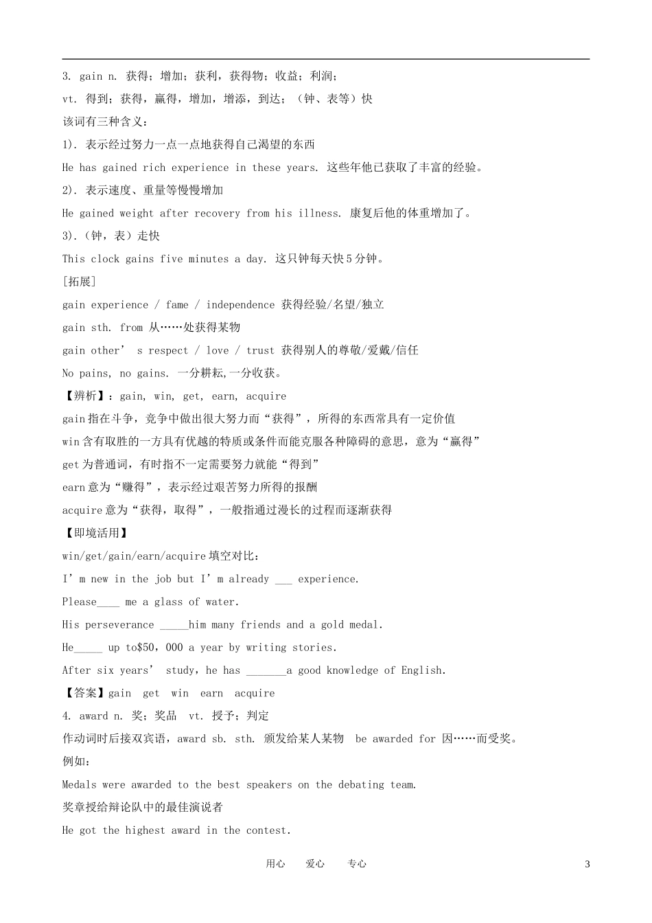 2013版高考英语一轮复习 Unit1《Festivals around the world》精品学案 新人教版必修3_第3页