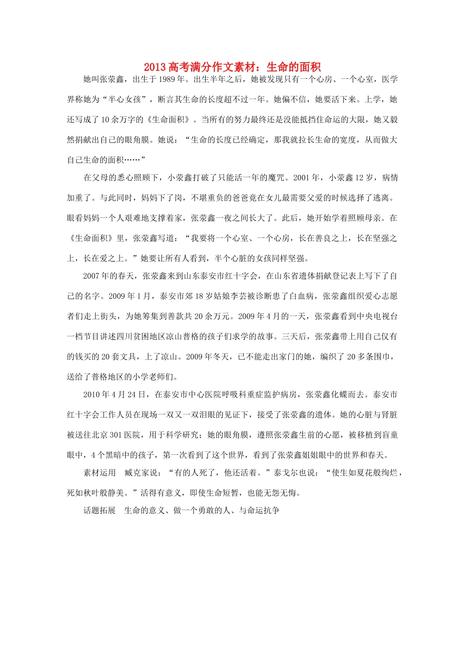 2013高考语文满分作文素材 生命的面积_第1页