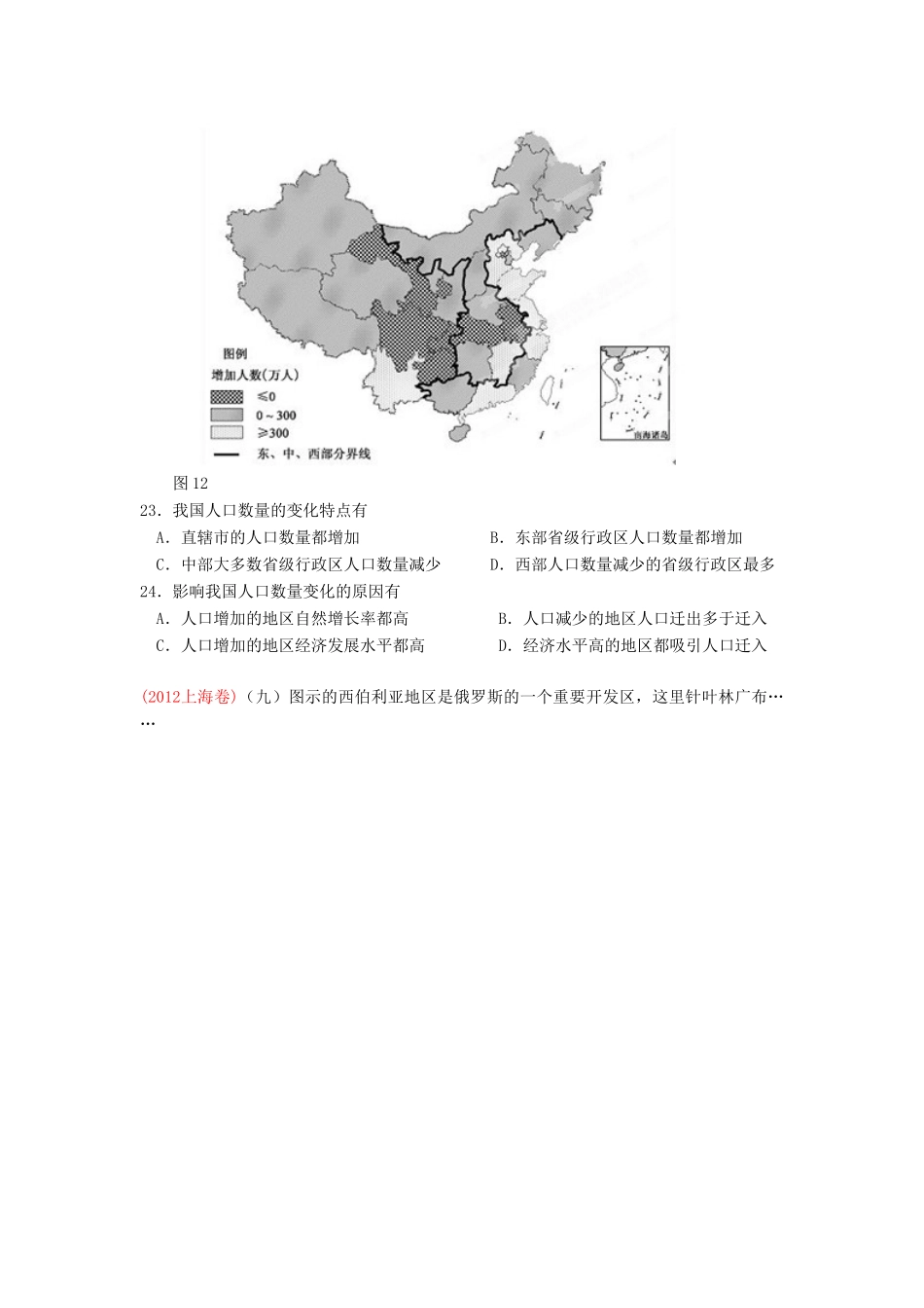 2013高考地理二轮复习精品资料专题07 人口教学案（学生版）_第3页