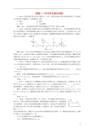 2013年高考物理二轮复习 第一阶段专题二第3讲 专题特辑 课堂 针对考点强化训练
