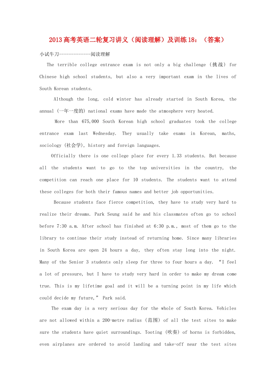 2013高考英语二轮复习讲义 阅读理解及训练18 _第1页