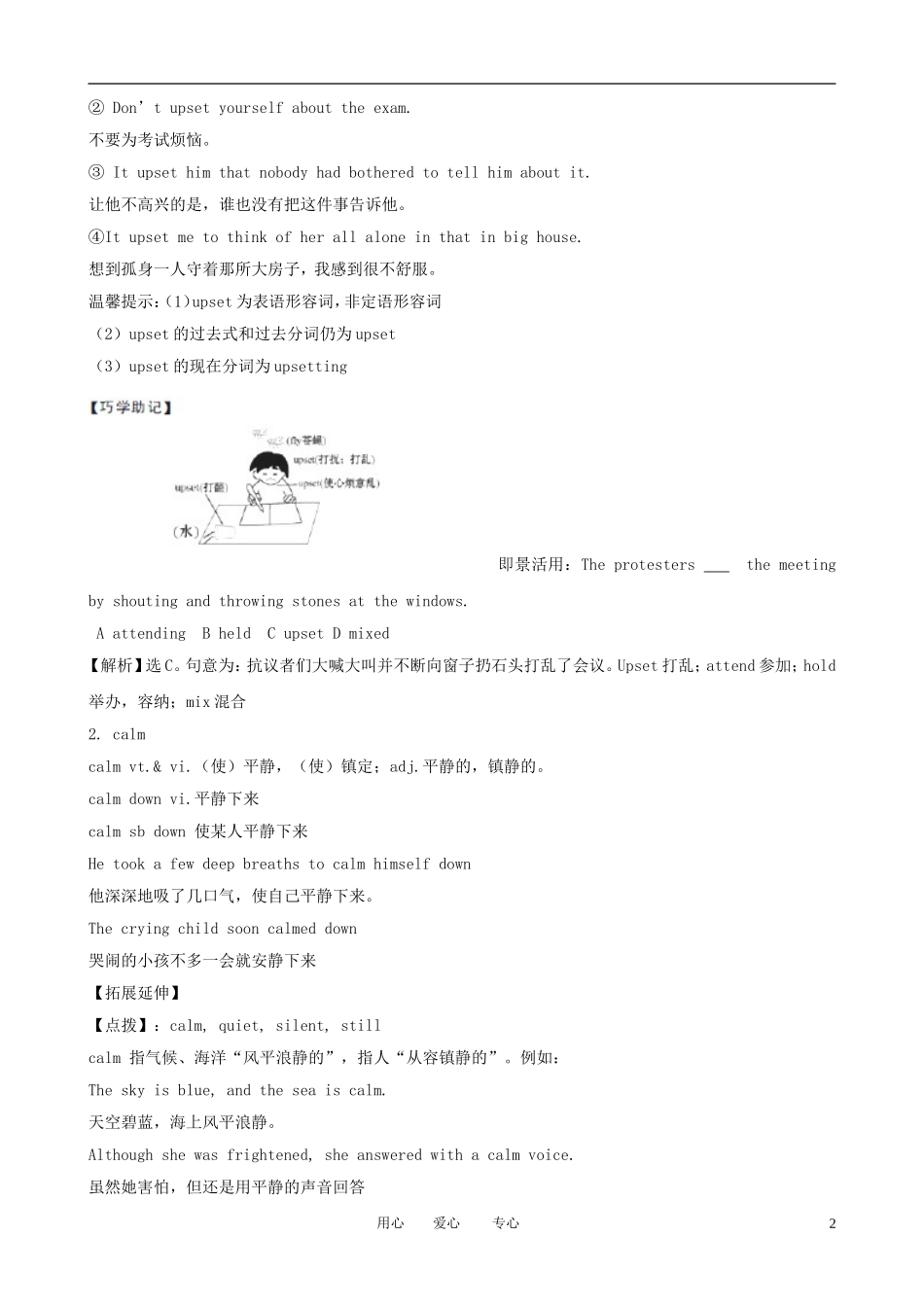 2013版高考英语一轮复习 Unit1《Friendship》精品学案 新人教版必修1_第2页