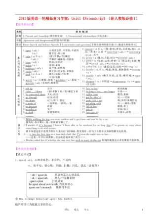 2013版高考英语一轮复习 Unit1《Friendship》精品学案 新人教版必修1