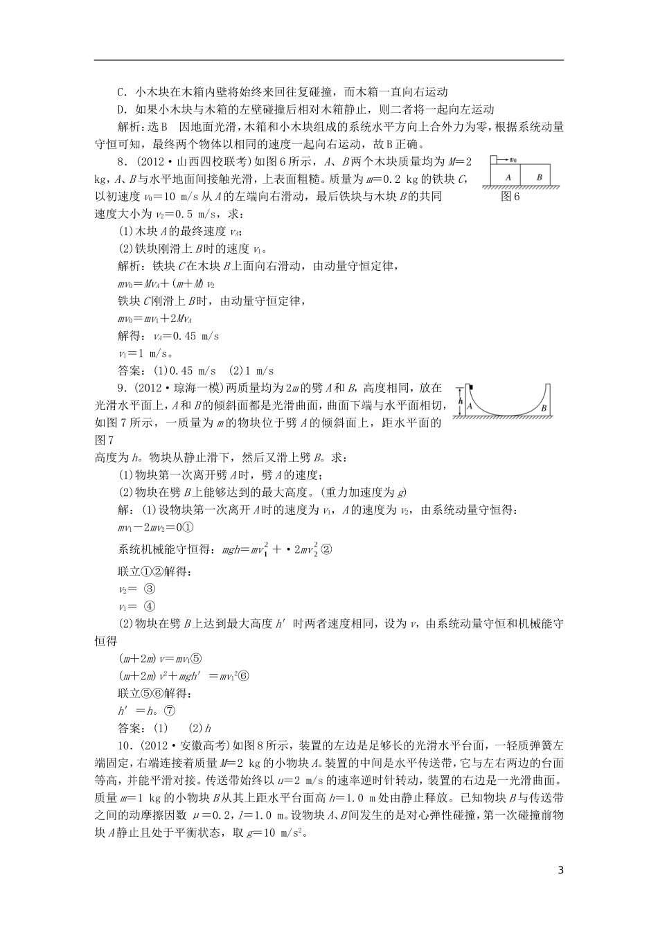 2013年高考物理二轮复习 第一阶段专题二第3讲 专题特辑 课下 针对高考押题训练_第3页