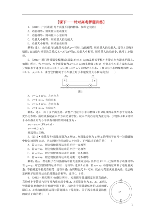 2013年高考物理二轮复习 第一阶段专题二第3讲 专题特辑 课下 针对高考押题训练