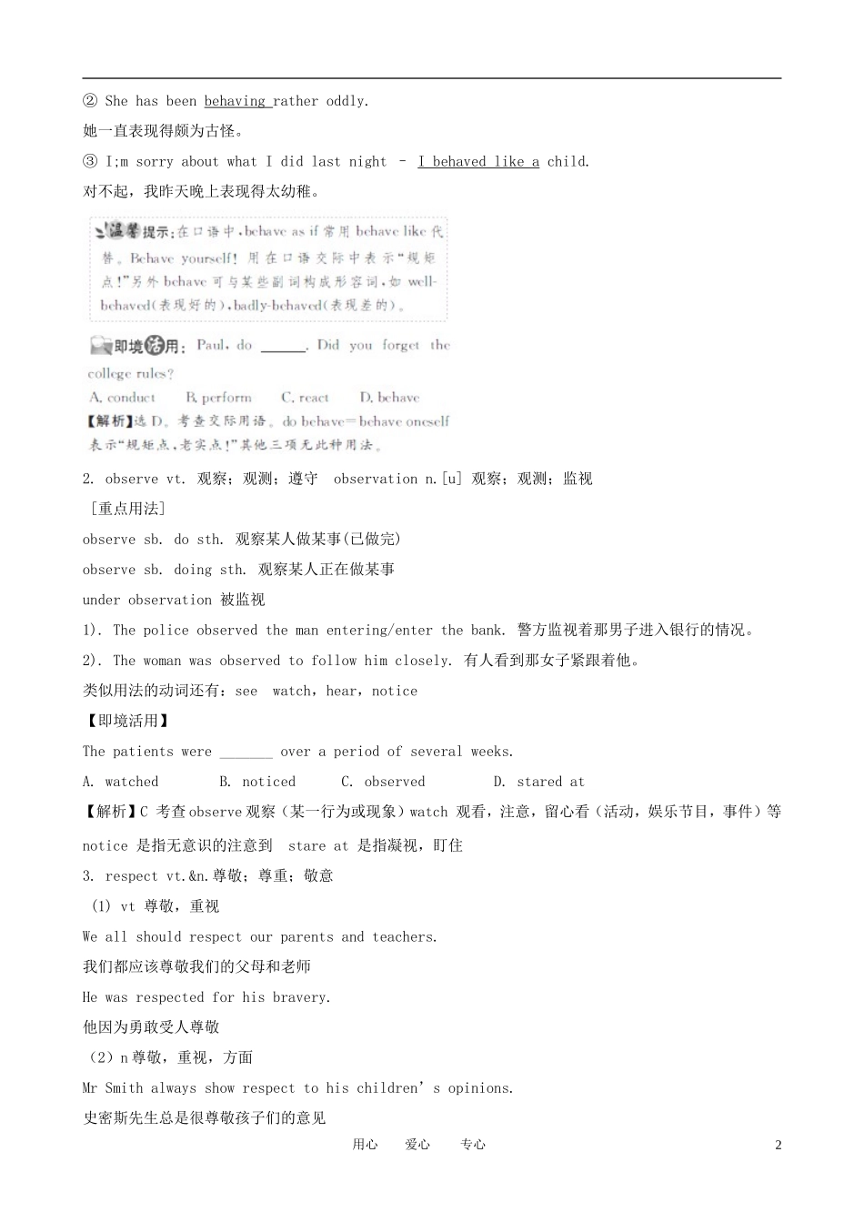 2013版高考英语一轮复习 Unit1《Women of achievement》精品学案 新人教版必修4_第2页