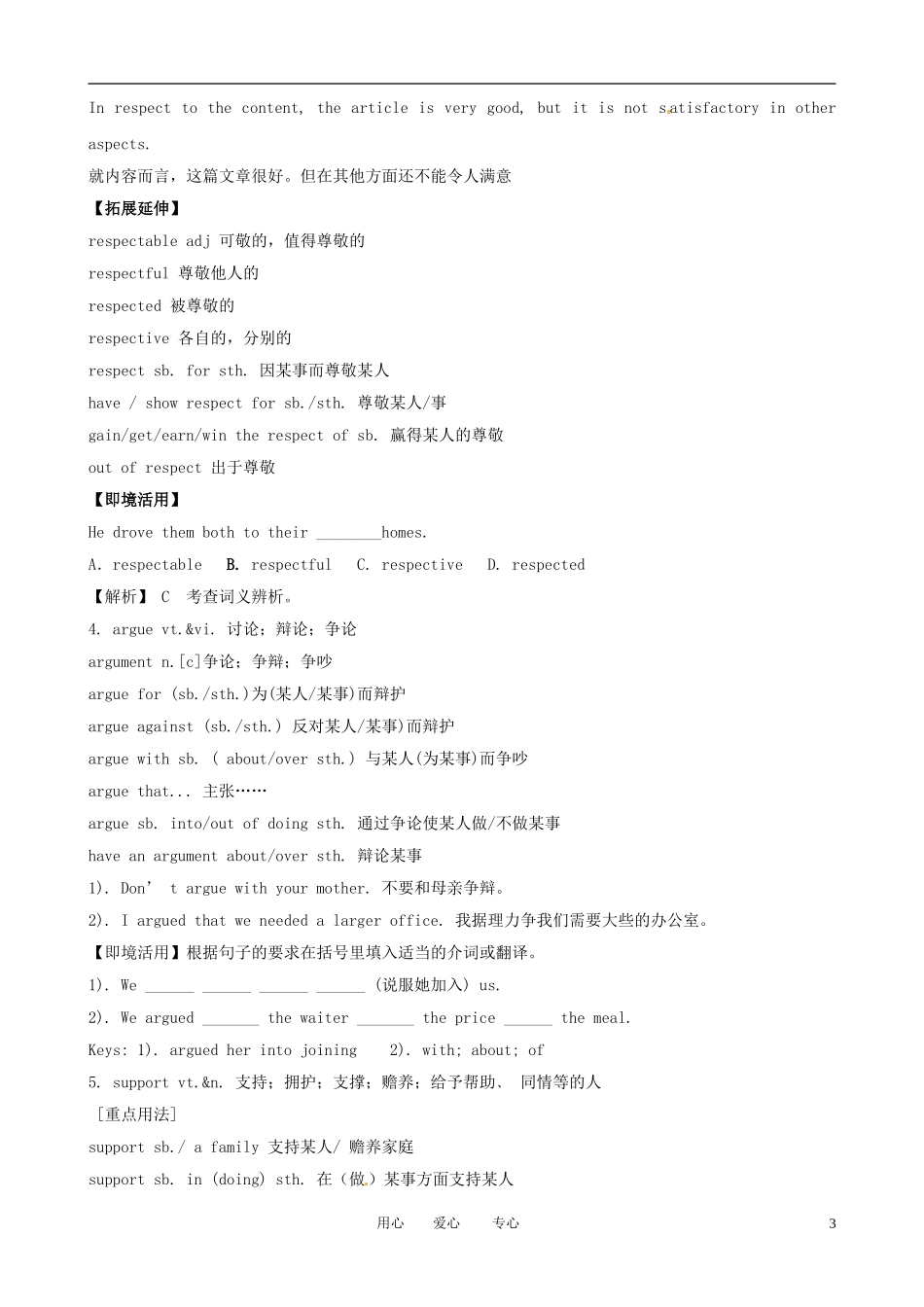 2013版高考英语一轮复习 Unit1《Women of achievement》精品学案 新人教版必修4_第3页