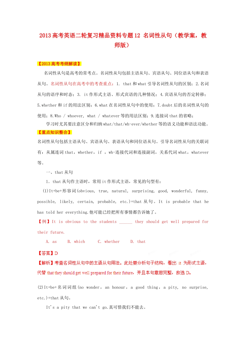 2013高考英语二轮复习精品资料专题12 名词性从句教学案（教师版）_第1页