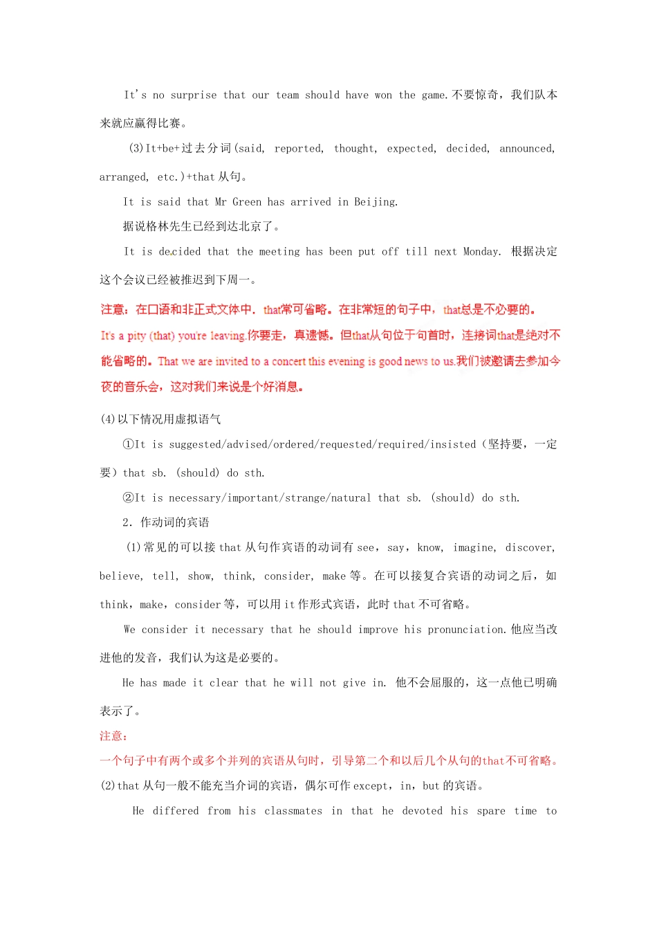 2013高考英语二轮复习精品资料专题12 名词性从句教学案（教师版）_第2页