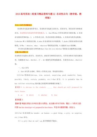 2013高考英语二轮复习精品资料专题12 名词性从句教学案（教师版）