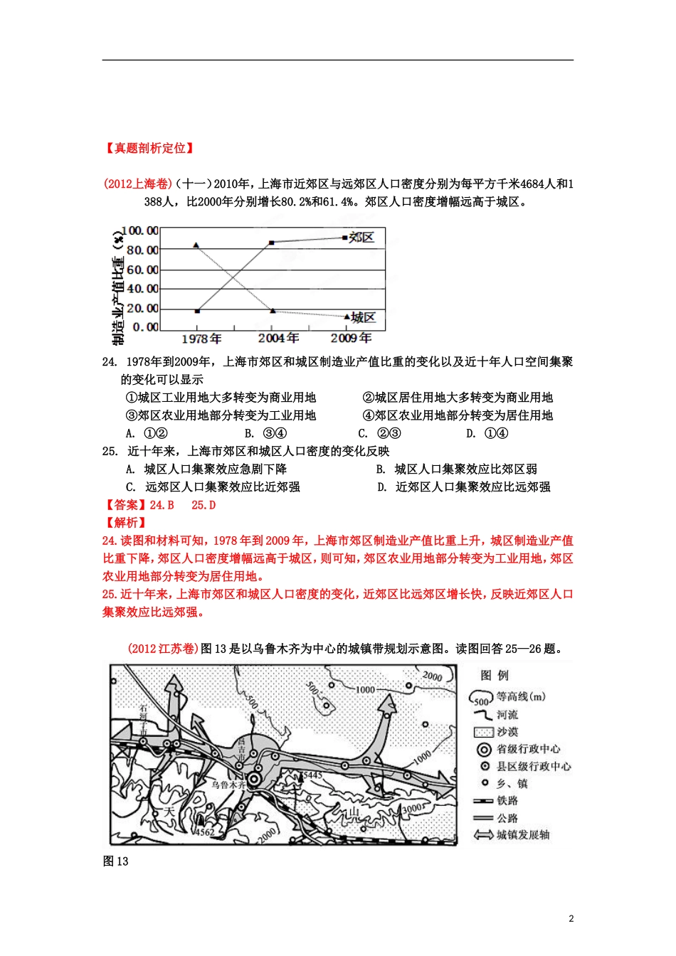 2013高考地理二轮复习精品资料专题08 城市教学案（教师版）_第2页