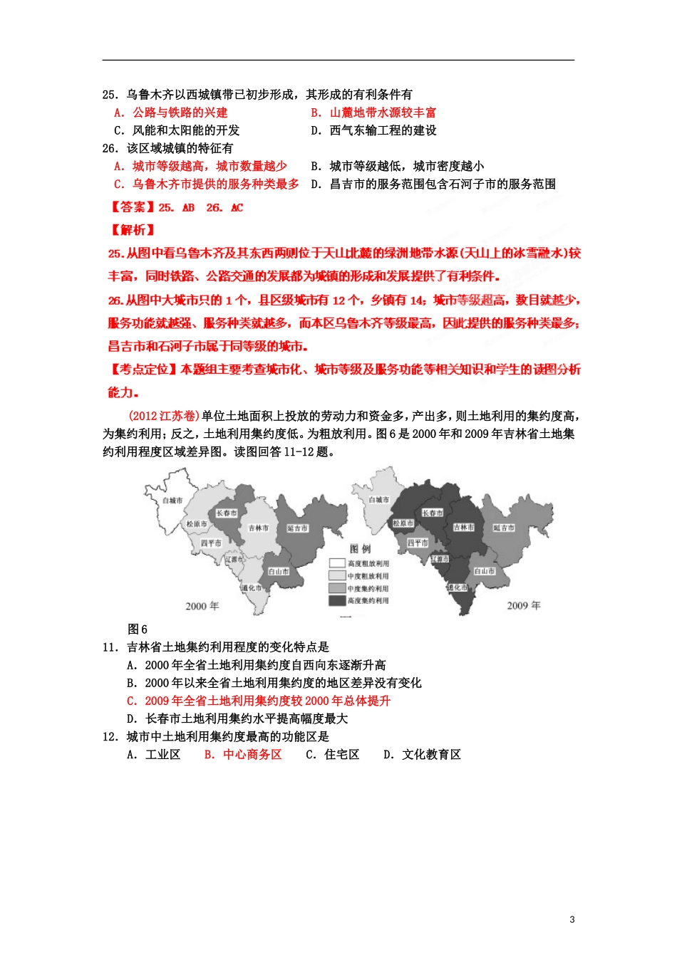 2013高考地理二轮复习精品资料专题08 城市教学案（教师版）_第3页