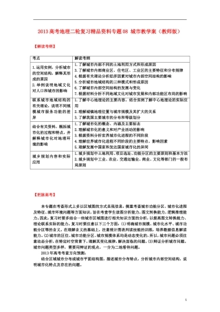 2013高考地理二轮复习精品资料专题08 城市教学案（教师版）