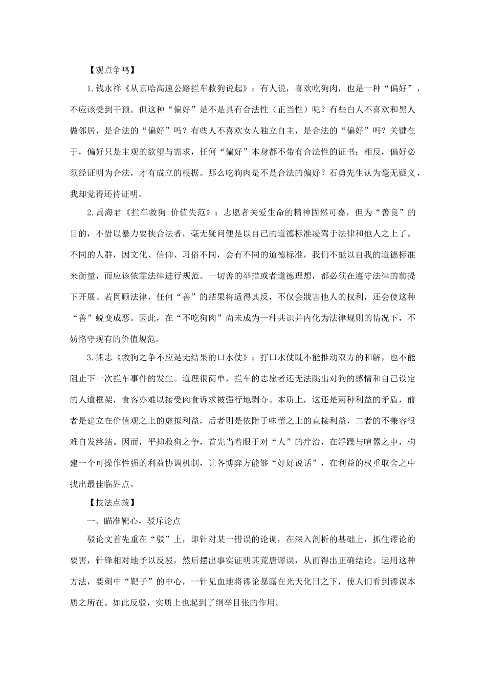 2013高考语文热点素材 拦车救狗 运用示例_第2页