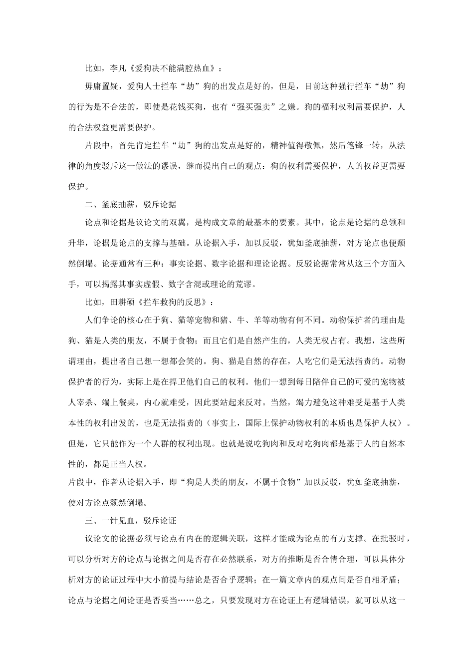 2013高考语文热点素材 拦车救狗 运用示例_第3页