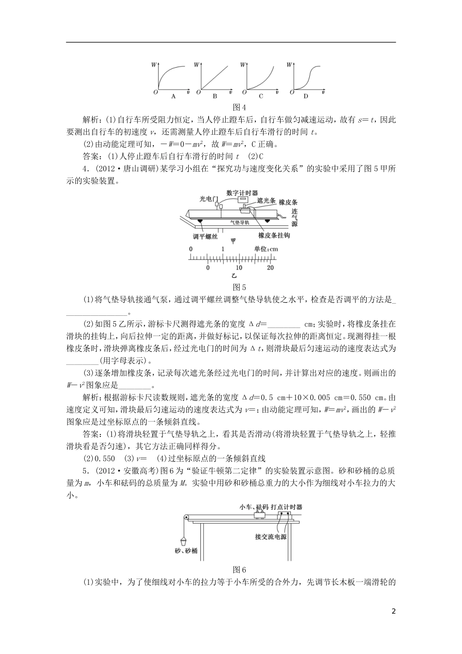 2013年高考物理二轮复习 第一阶段专题六第1讲 专题特辑 课下 针对高考押题训练_第2页