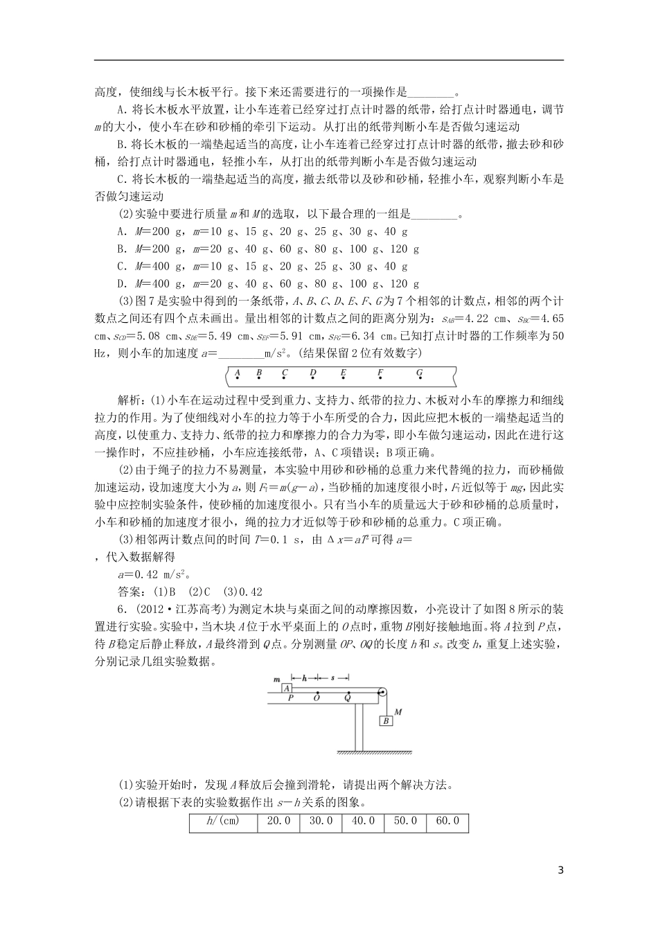 2013年高考物理二轮复习 第一阶段专题六第1讲 专题特辑 课下 针对高考押题训练_第3页